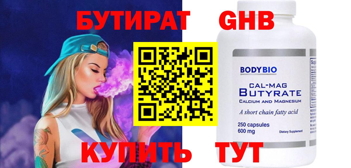БУТИРАТ жидкий экстази  Бутират  Междуреченск  Вход с VPN 