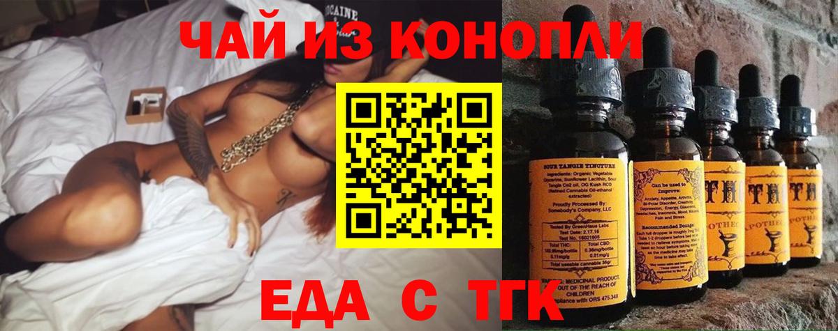 Междуреченск  Cannafood марихуана  Вход с VPN 