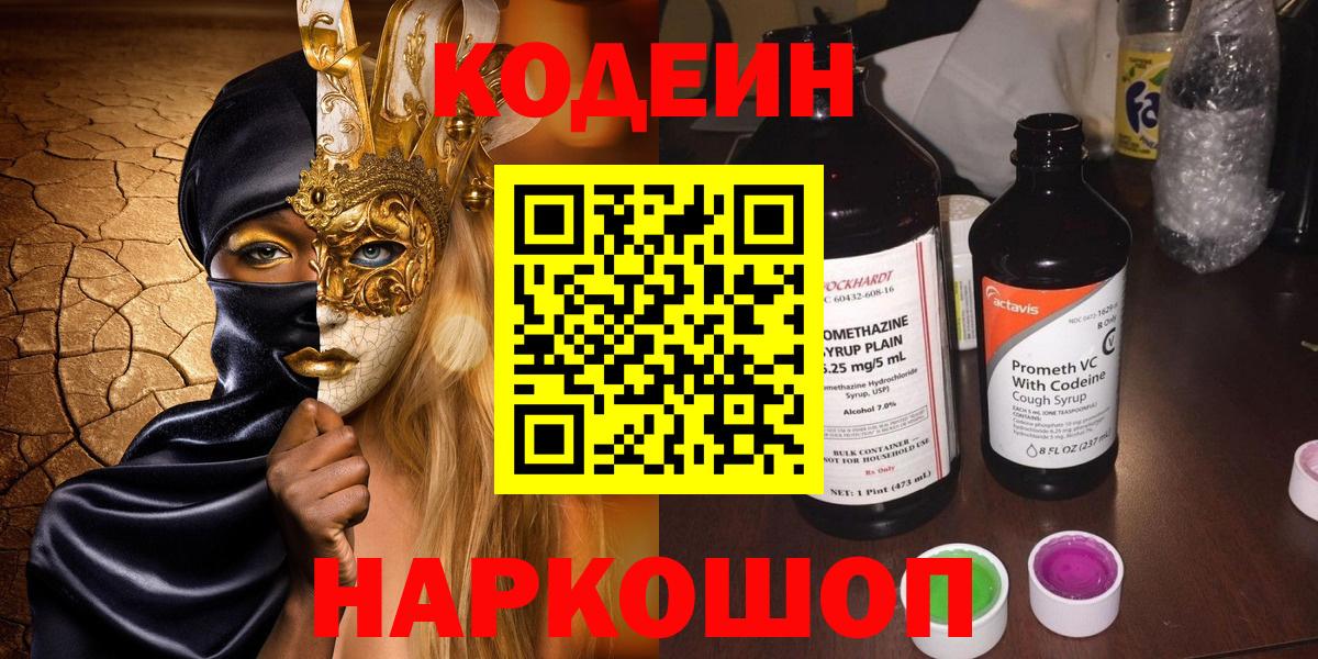 Кодеин напиток Lean (лин)  Кодеин напиток Lean (лин)  Вход с VPN  Междуреченск 