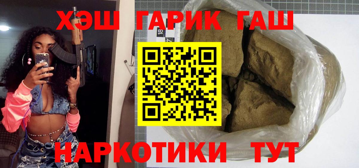 Междуреченск  ГАШИШ гарик  Гашиш  купить наркоту  Вход с VPN 