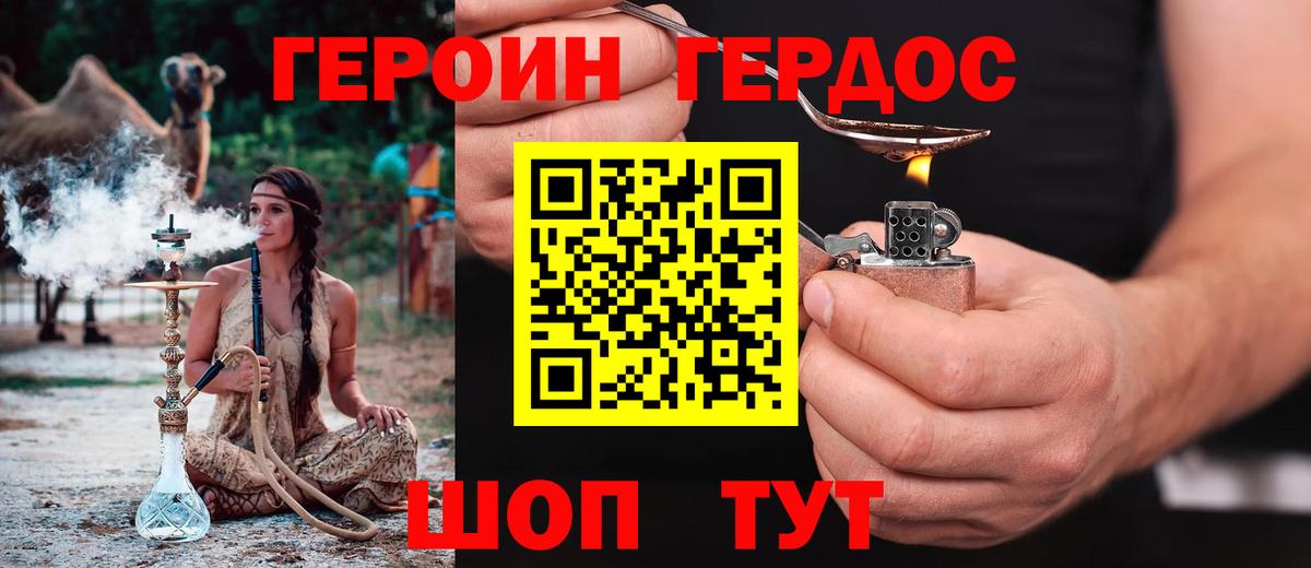 Героин белый Междуреченск