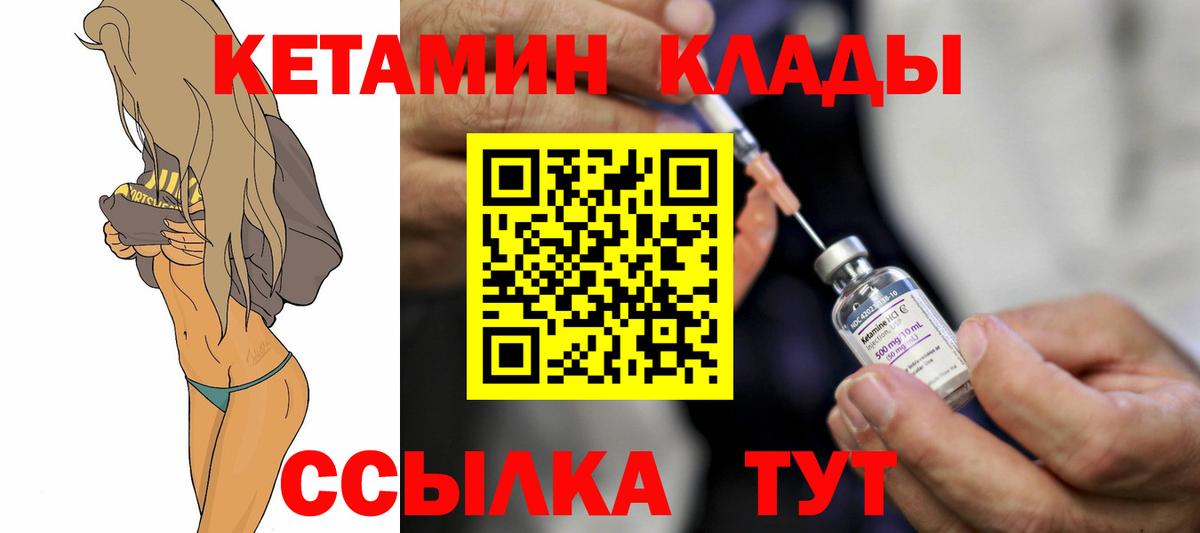 КЕТАМИН ketamine  Вход с VPN  Междуреченск 