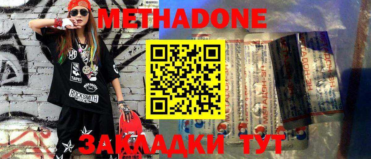 гидра   Вход с VPN  Междуреченск  Метадон кристалл  МЕТАДОН кристалл 