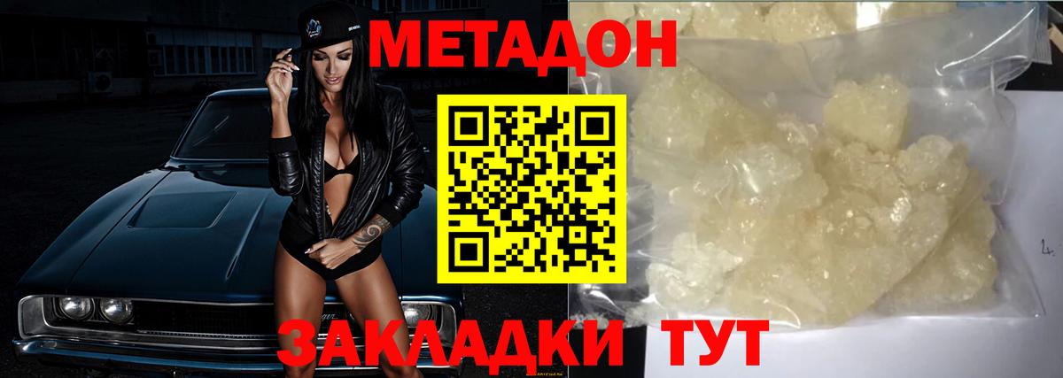 Метадон methadone Междуреченск