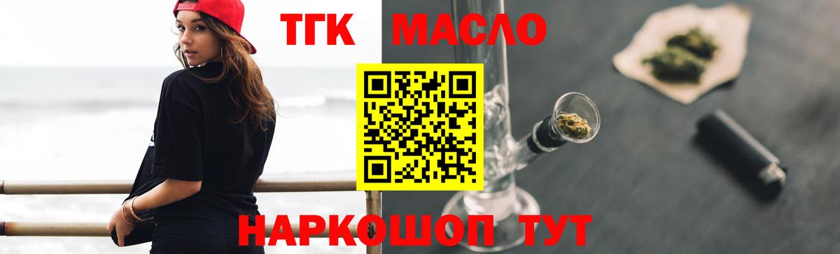Дистиллят ТГК концентрат  Вход с VPN  Междуреченск  ТГК THC oil 